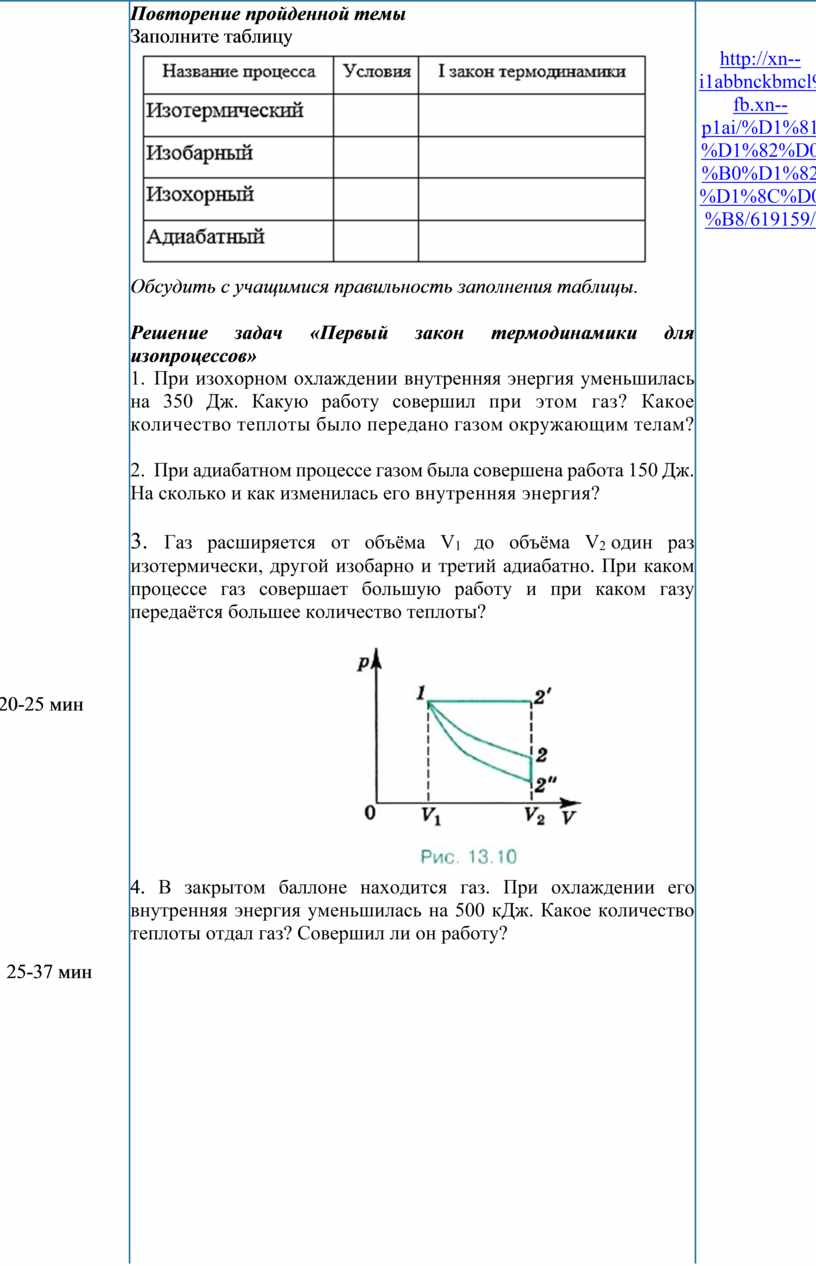 Решение задач на тему Первый закон термодинамики. Работа газа и пара