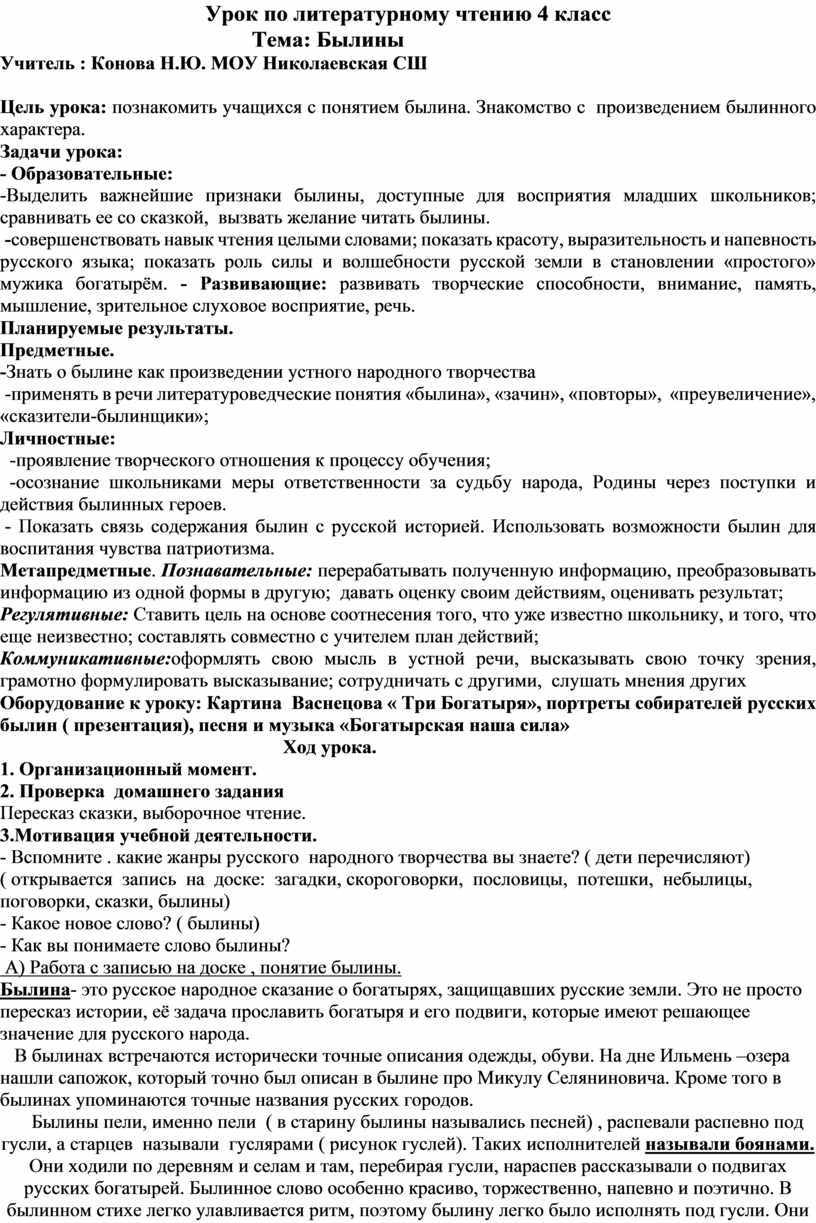 Контрольная работа по теме былины 6 класс. Контрольная работа по теме былины 6 класс