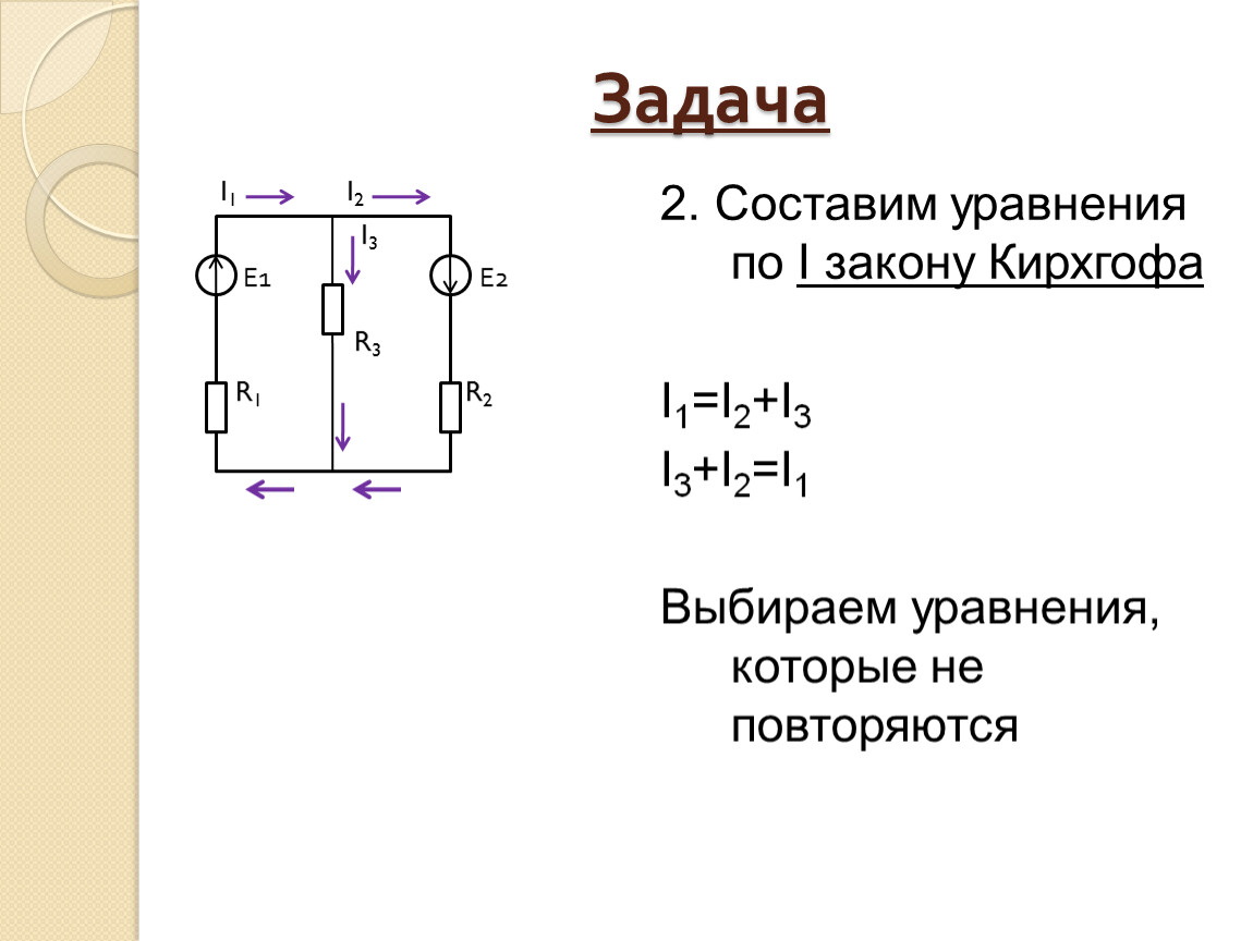 Для данной схемы неверным будет уравнение