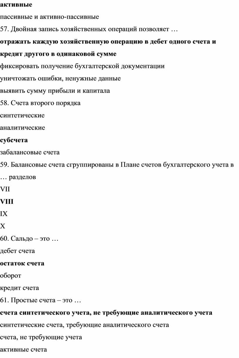 Контрольная работа по теме Счета бухгалтерского учета и двойная запись