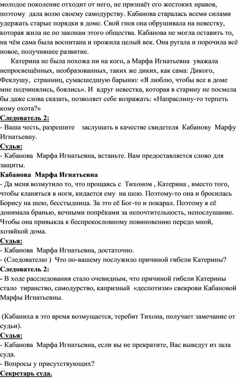 Урок-расследование причин гибели Катерины ( по пьесе А.Н.Островского «Гроза»