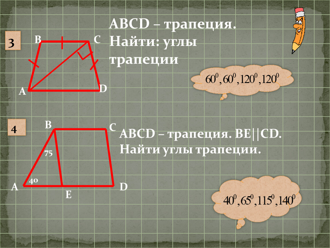 Abcd трапеция найти c