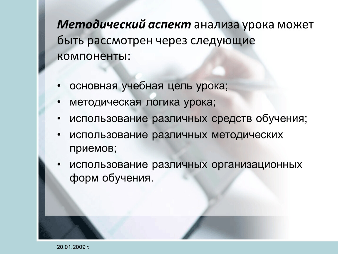 Аспект урока. Методические аспекты это. Методические аспекты это в педагогике. Методический анализ урока. Методические аспекты в обучении это.