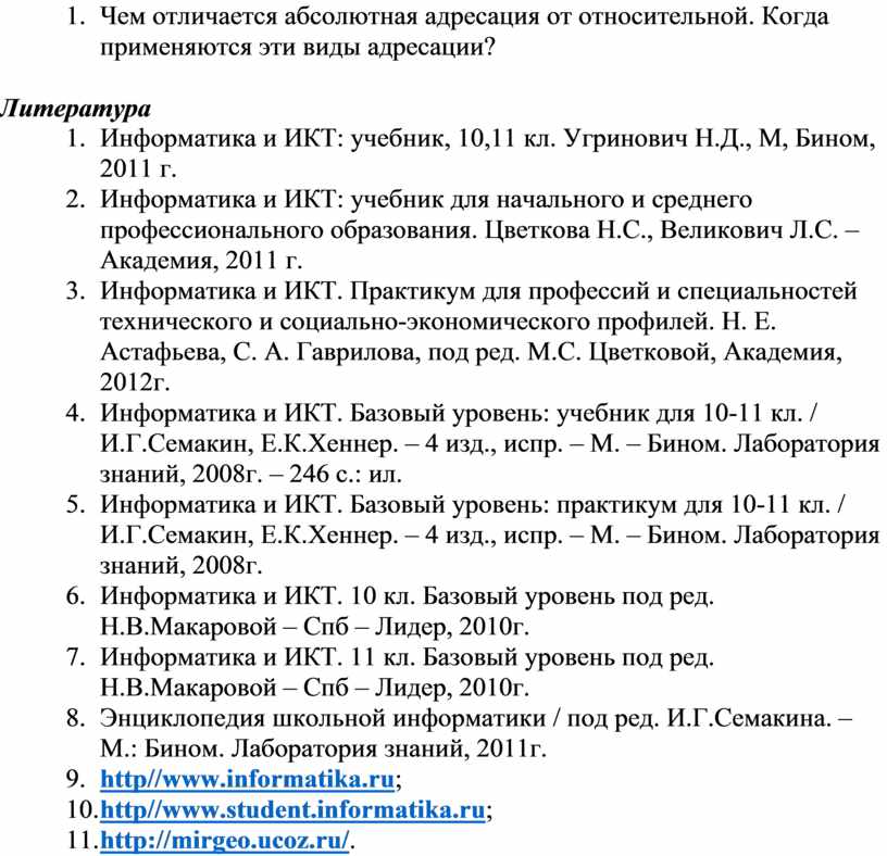 Чем отличается абсолютная адресация в excel от относительной