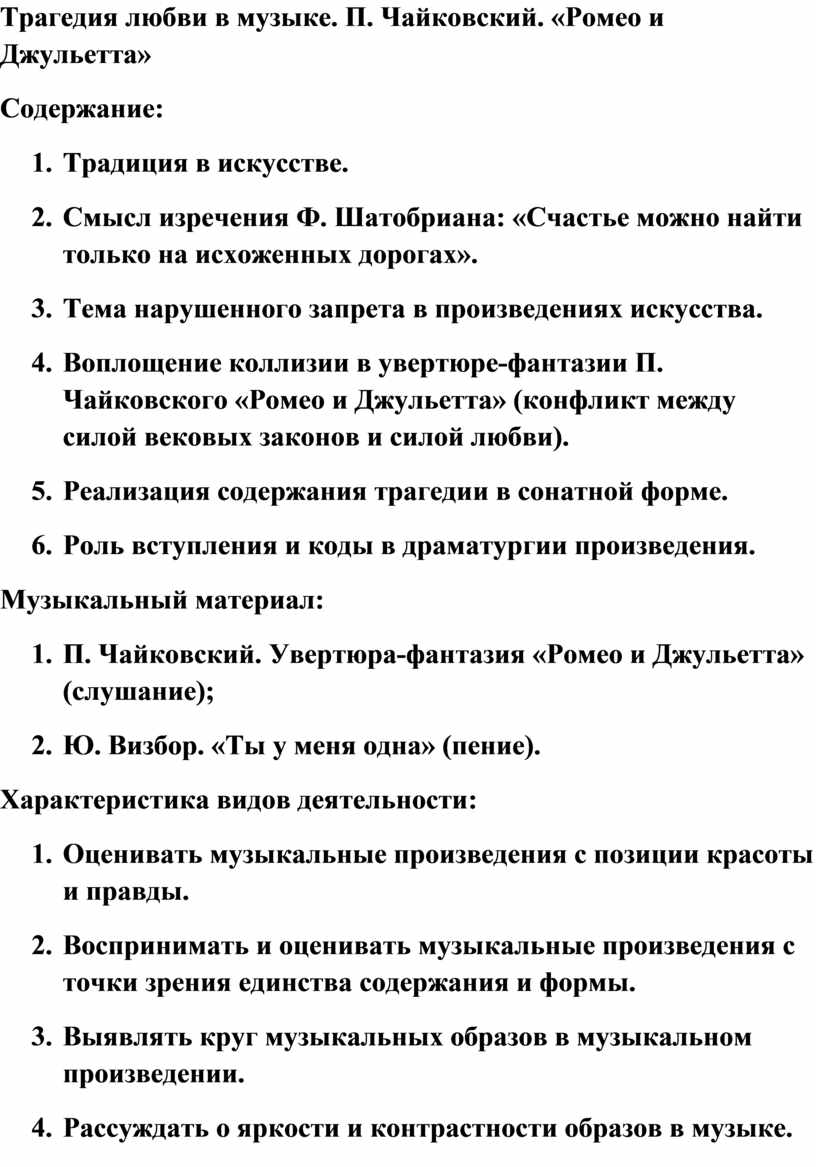 Презентация по музыке 6 класс чайковский ромео и джульетта