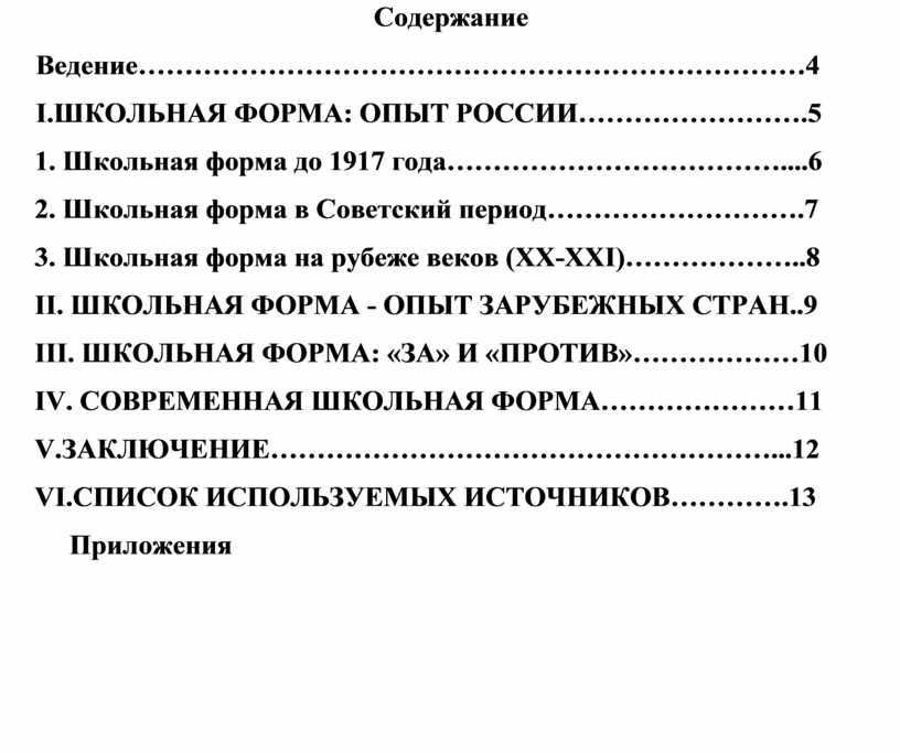 Содержание ведения. Содержание ведение. Содержание ведение проекта. Ведение или Введение. В содержании или в содержание.