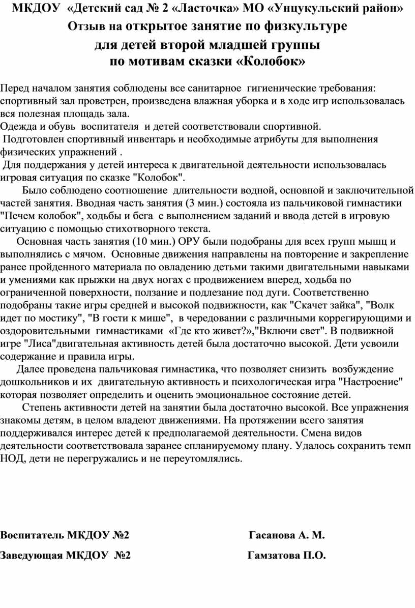 Конспект НОД по физической культуре для детей второй младшей группы по  мотивам сказки «Колобок»