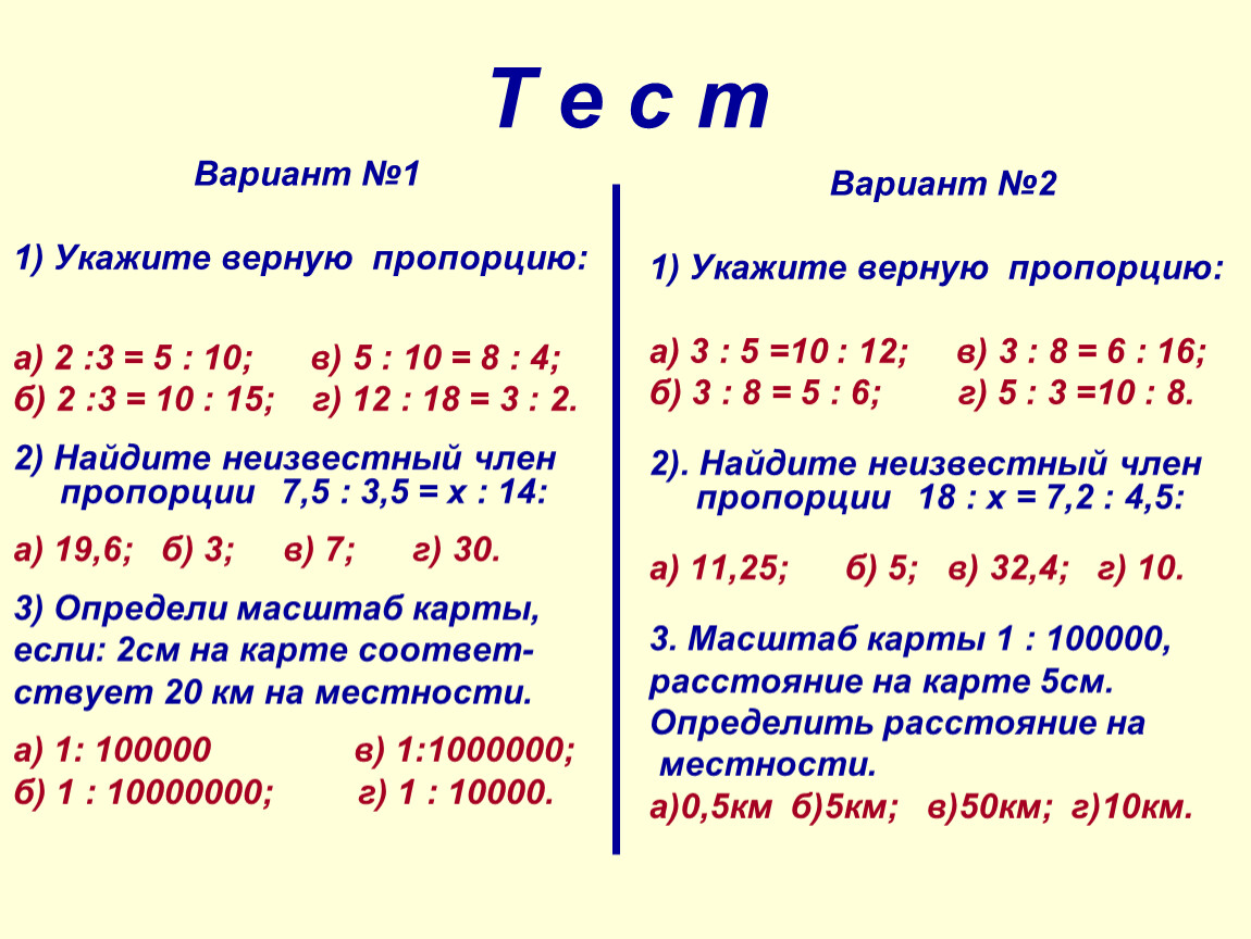 Пропорция 4 1 1 5. Верна ли пропорция 5 3 2 1.2. Укажите верную пропорцию. Как указать верную пропорцию. Указать верную пропорцию 3:2=10:5.