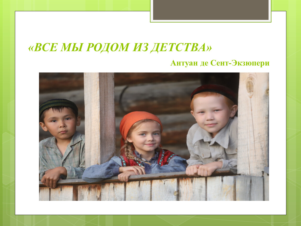 Презентация к открытому уроку по литературе в 6 классе на тему:  