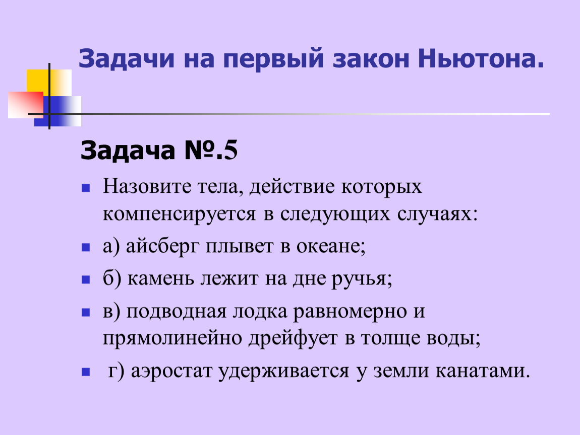 Презентация решение задач на законы ньютона 9 класс с решением