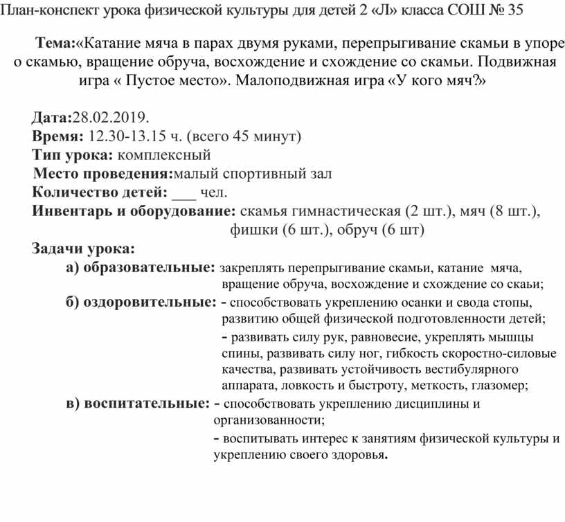 План конспект урока по физкультуре 2 класс