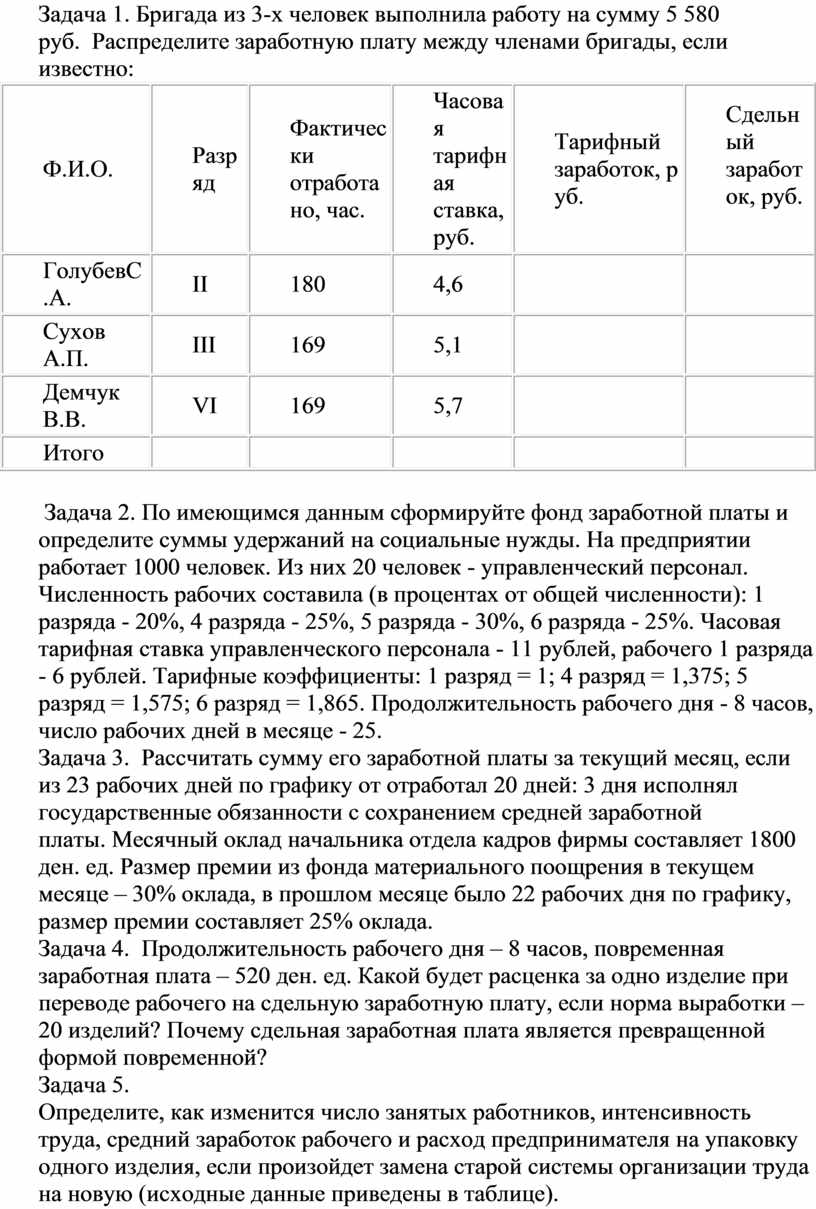 Практическая работа. Расчет оплаты труда