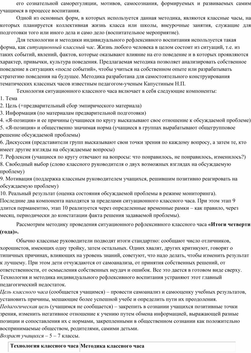 Ситуативный классный час с использованием системно-деятельностного подхода  в условиях реализации ФГОС