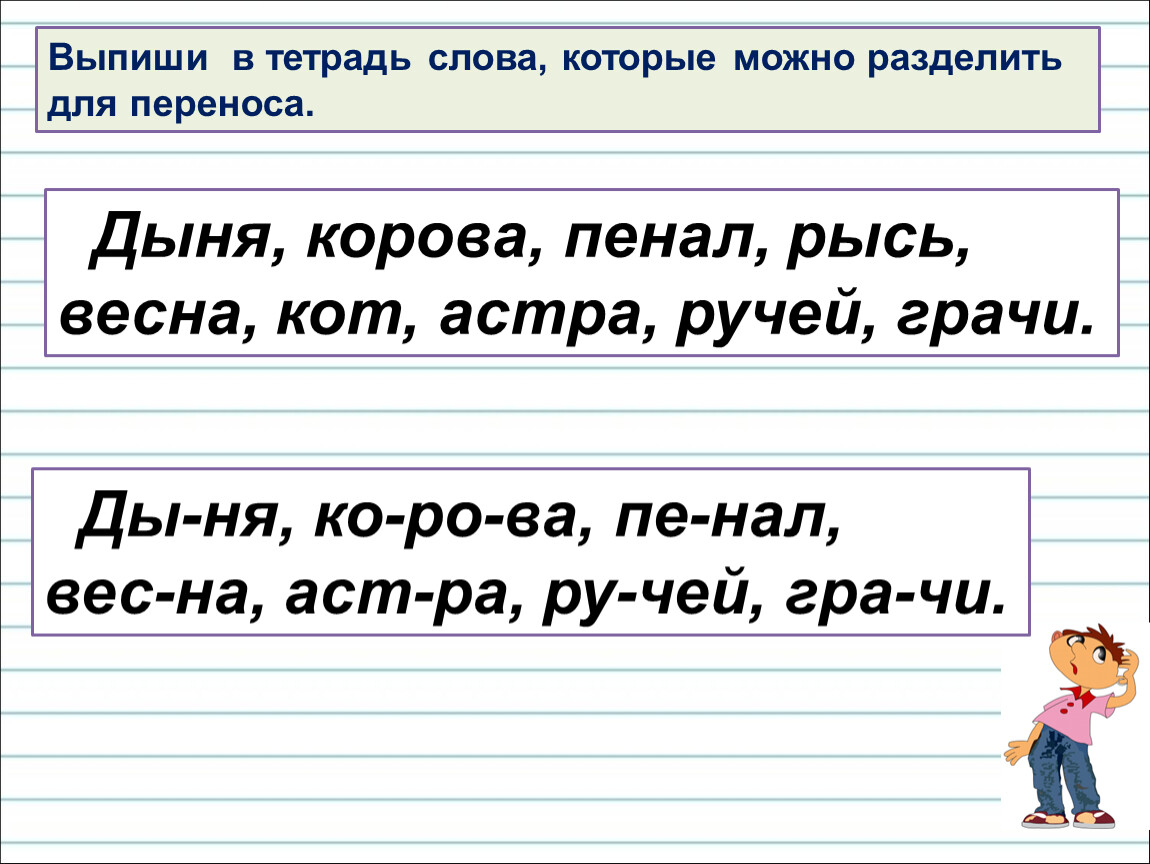 Выпиши строки. Деление слов для переноса. Перенос слов 1 класс. Слова для переноса 1 класс задания. Разделить слова для переноса перенос.