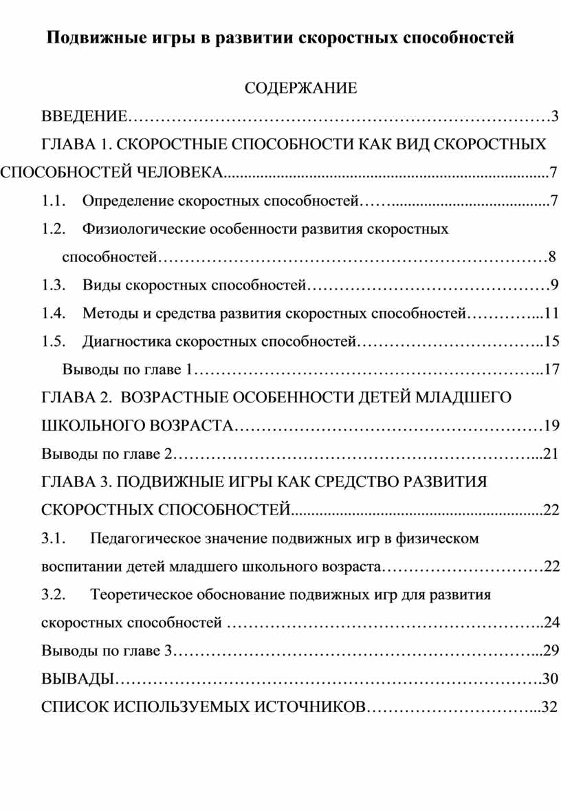 подвижные игры на развитие быстроты у детей младшего школьного возраста (100) фото