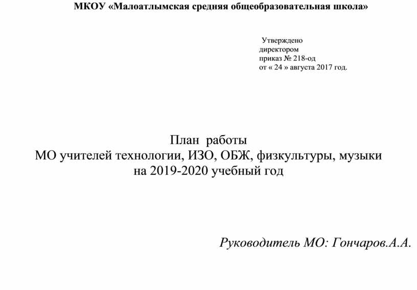 Мо учителей музыки. МО учителей физической культуры и ОБЖ. МКОУ Малоатлымская СОШ. Протокол школьного МО изо, музыки, ОБЖ по теме Ким.