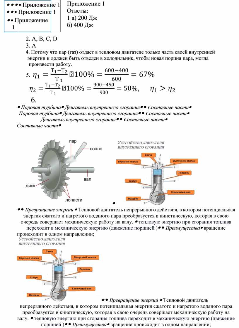 СОР Основы термодинамики