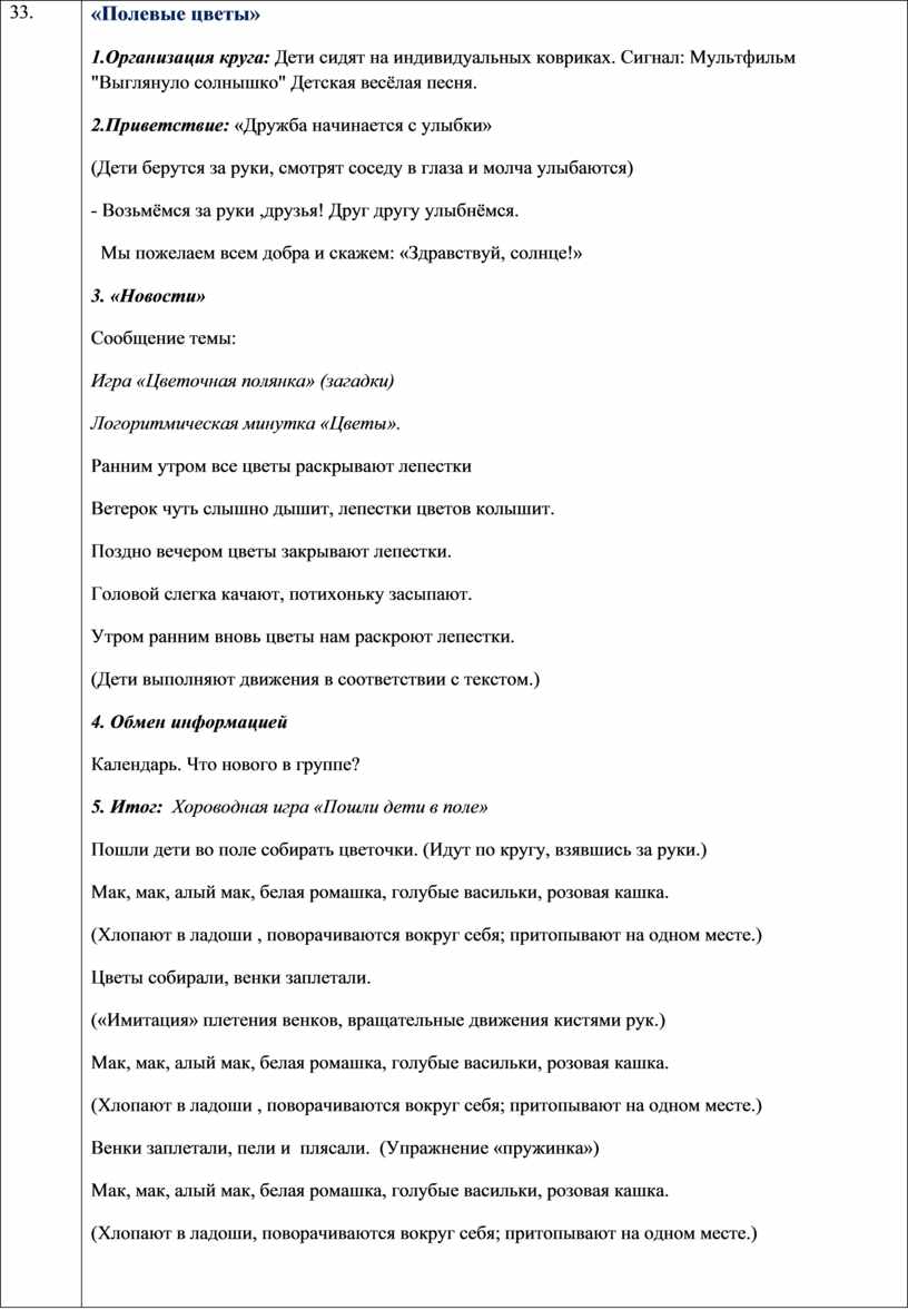 КАРТОТЕКА ПРОВЕДЕНИЯ «УТРЕННЕГО КРУГА» В ПОДГОТОВИТЕЛЬНОЙ ГРУППЕ