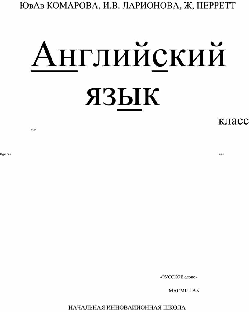 Электронная версия учебника для з класса Английйский Комарова.