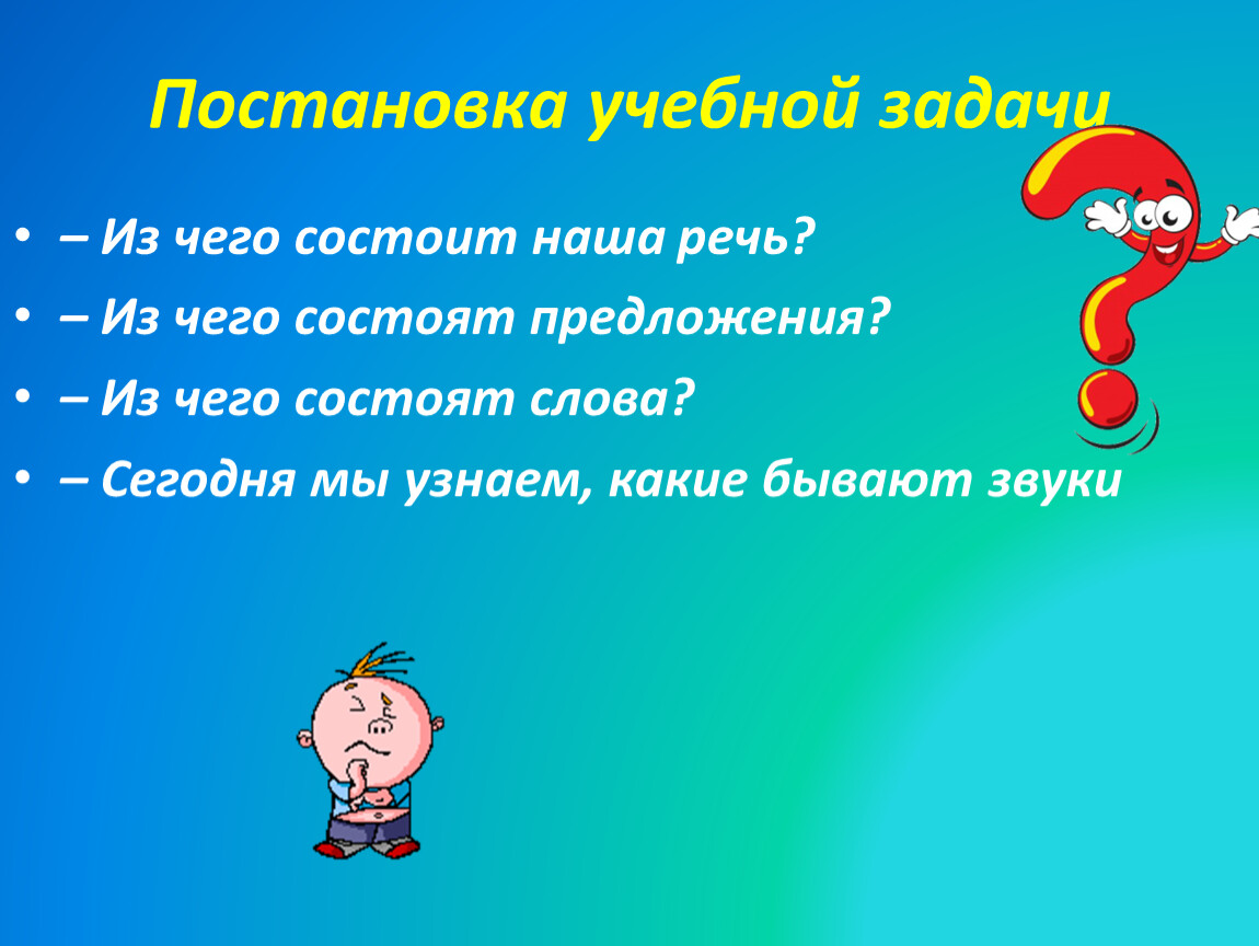 1 из чего состоит наша речь. Наша речь состоит из предложений предложения состоят из слов. Из чего состоит наша речь. Наша речь состоит из предложений. Наша речь состоит из предложений 1 класс.