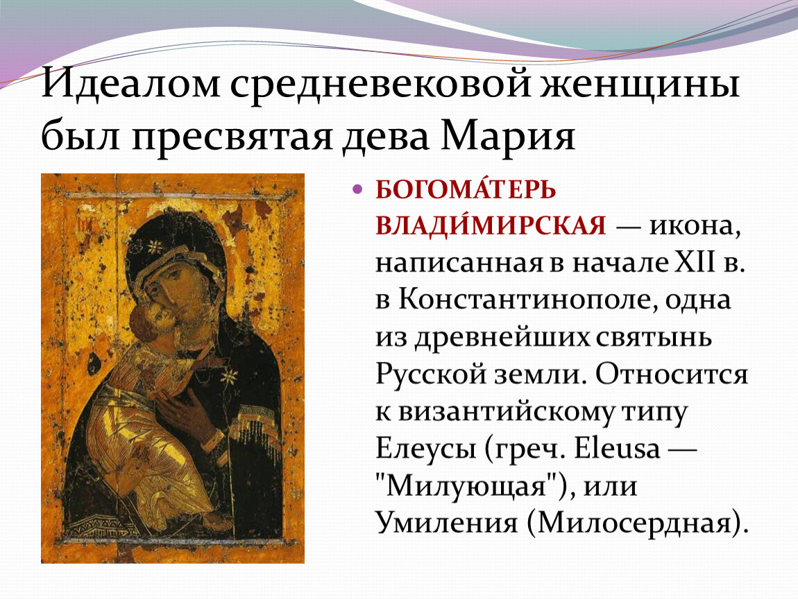 3 богородица дева. Сообщение о Богородице. Рассказать про икону. Сообщение о деве Марии.