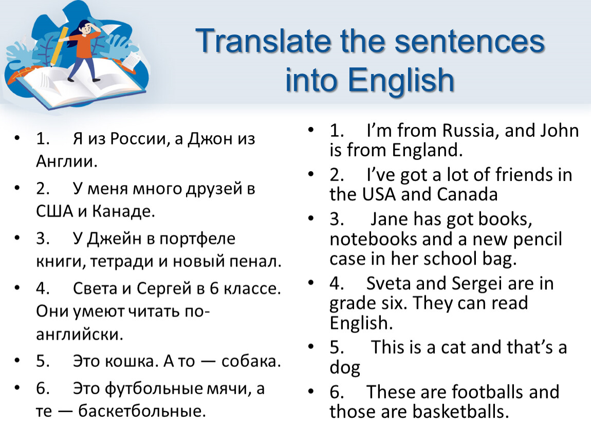 English перевод с английского. Translate the sentences into English.