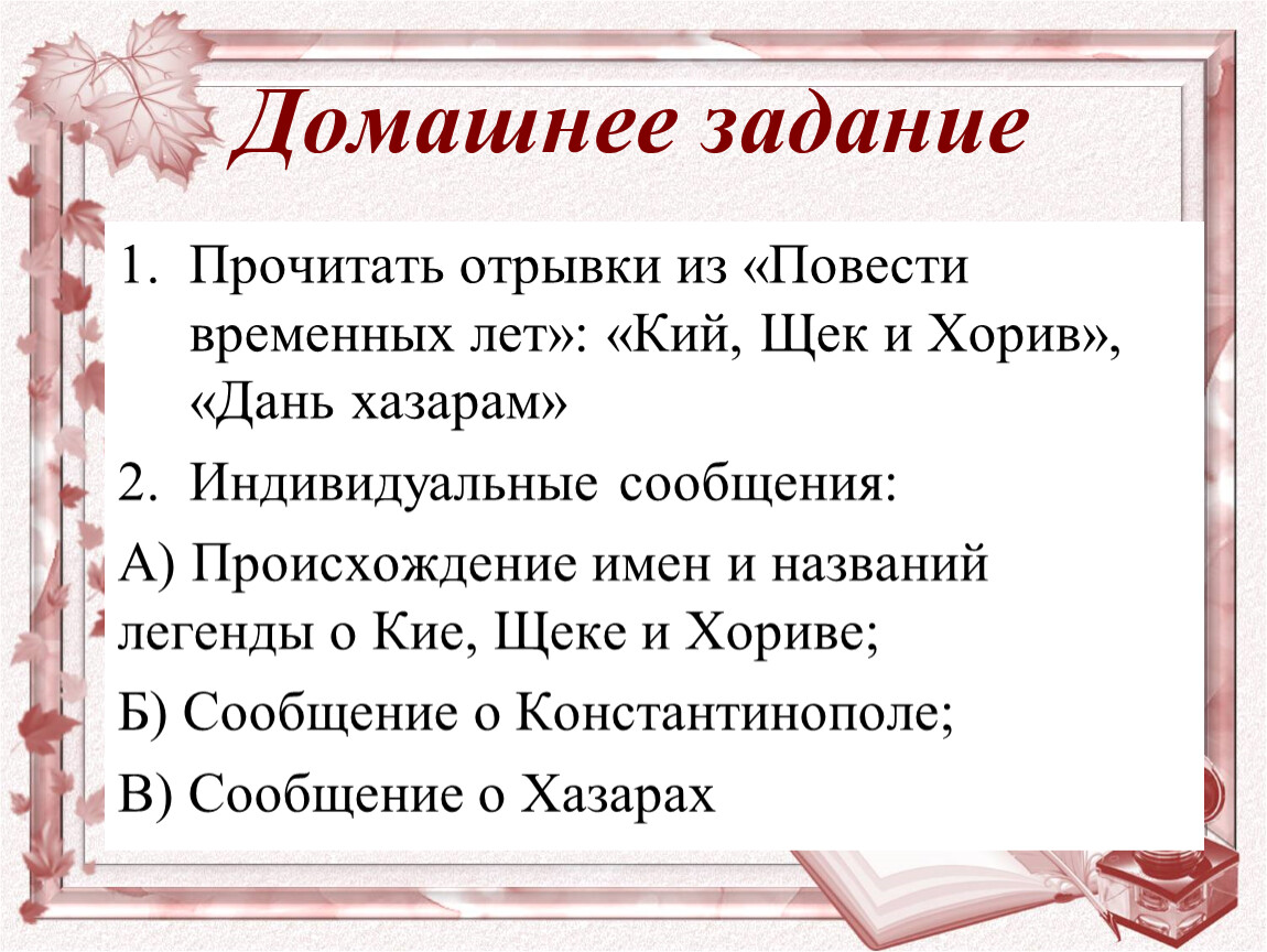 Повесть временных лет о расселении славян