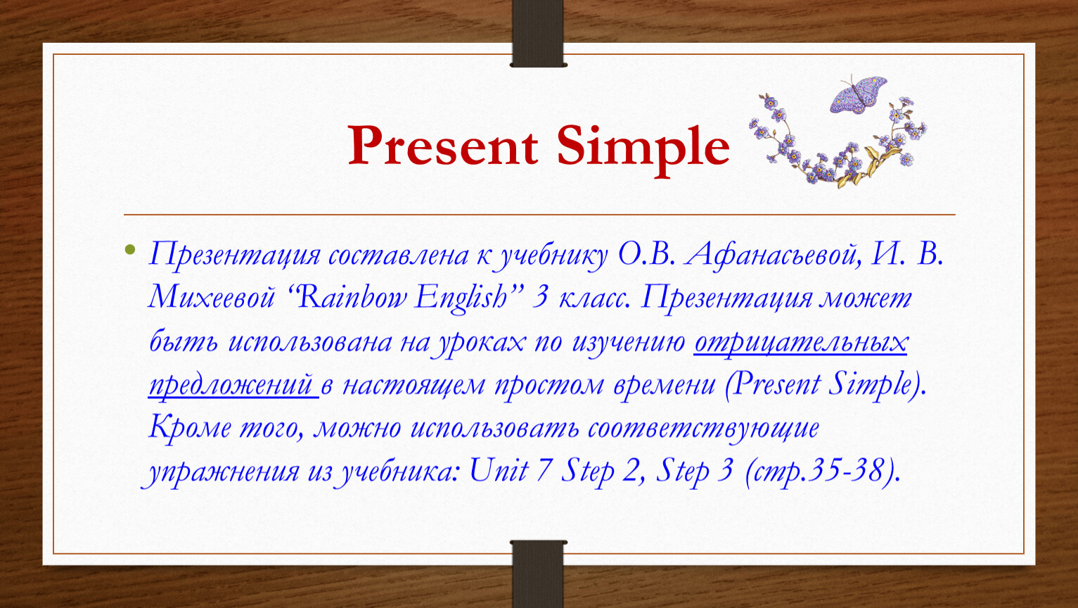 Present simple презентация 5 класс