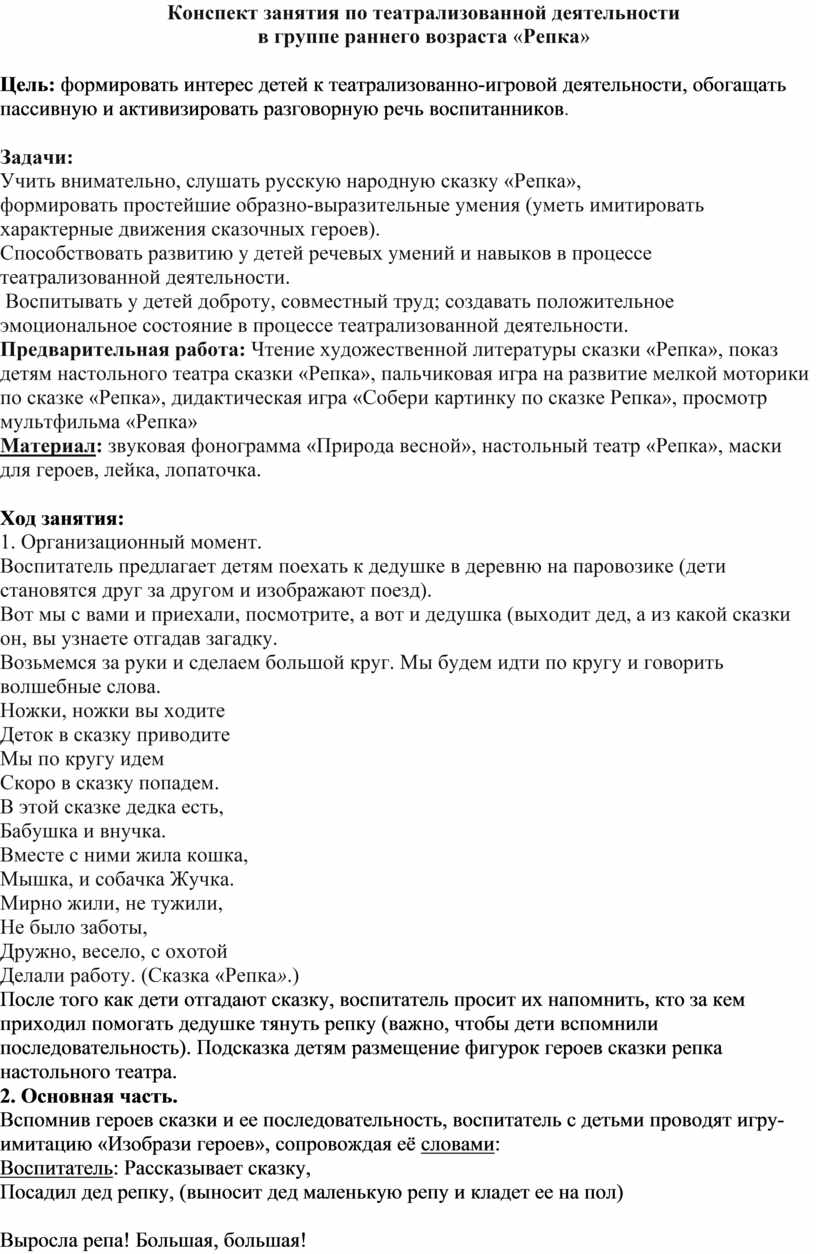 Конспект занятия по театрализованной деятельности в группе раннего возраста  «Репка»