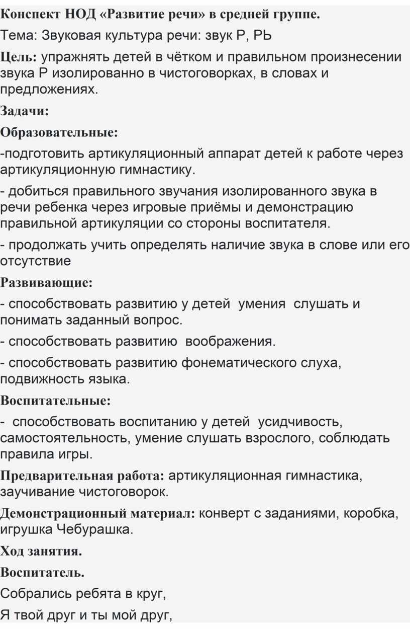 Конспект занятия по развитию речи в средней группе. Тема: Звуковая культура  речи: звук Р, РЬ