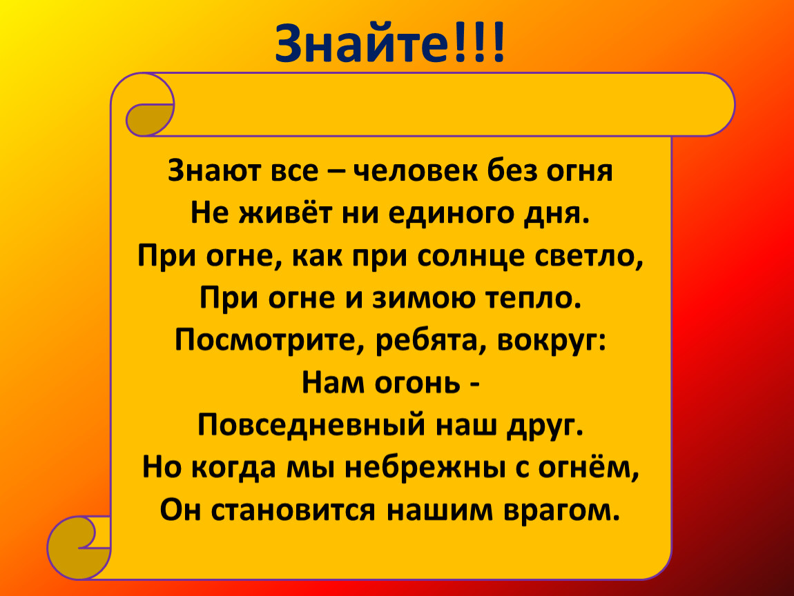 Презентация огонь друг огонь враг для дошкольников