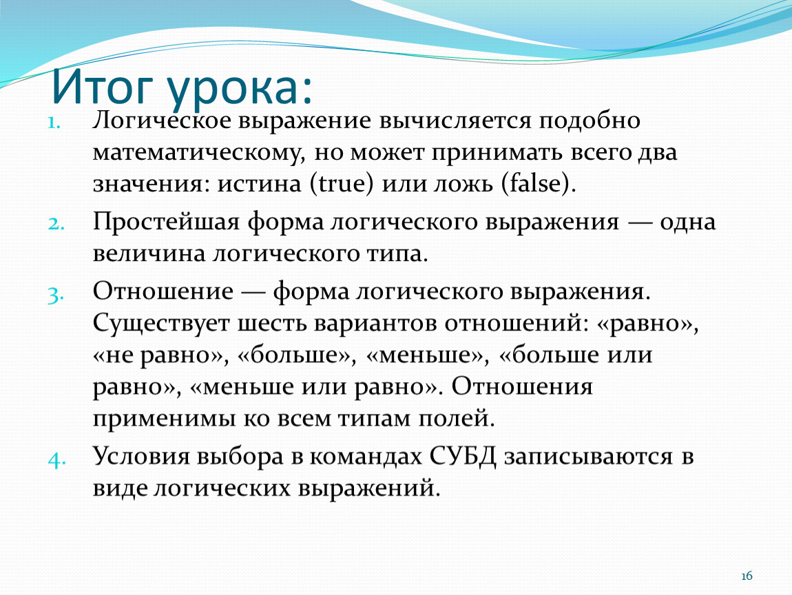 Условия выбора и сложные логические выражения 8 класс презентация семакин