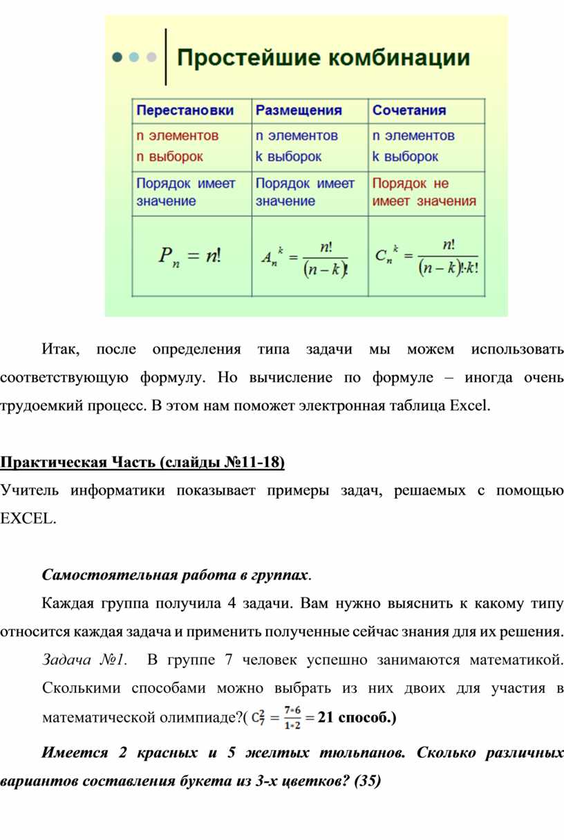 Решение задач по теме: «Элементы теории вероятности с помощью электронной  таблицы MS Excel».