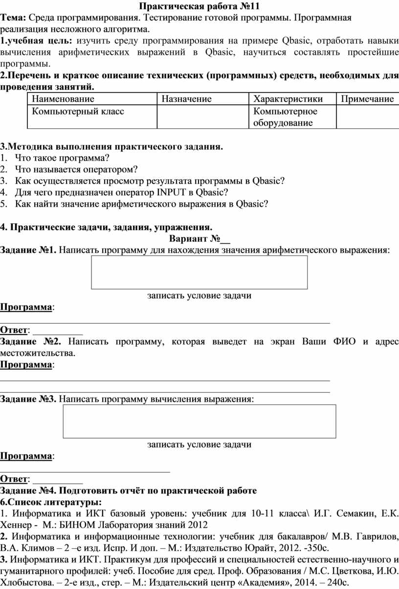 Создание презентации практическая работа 11 класс