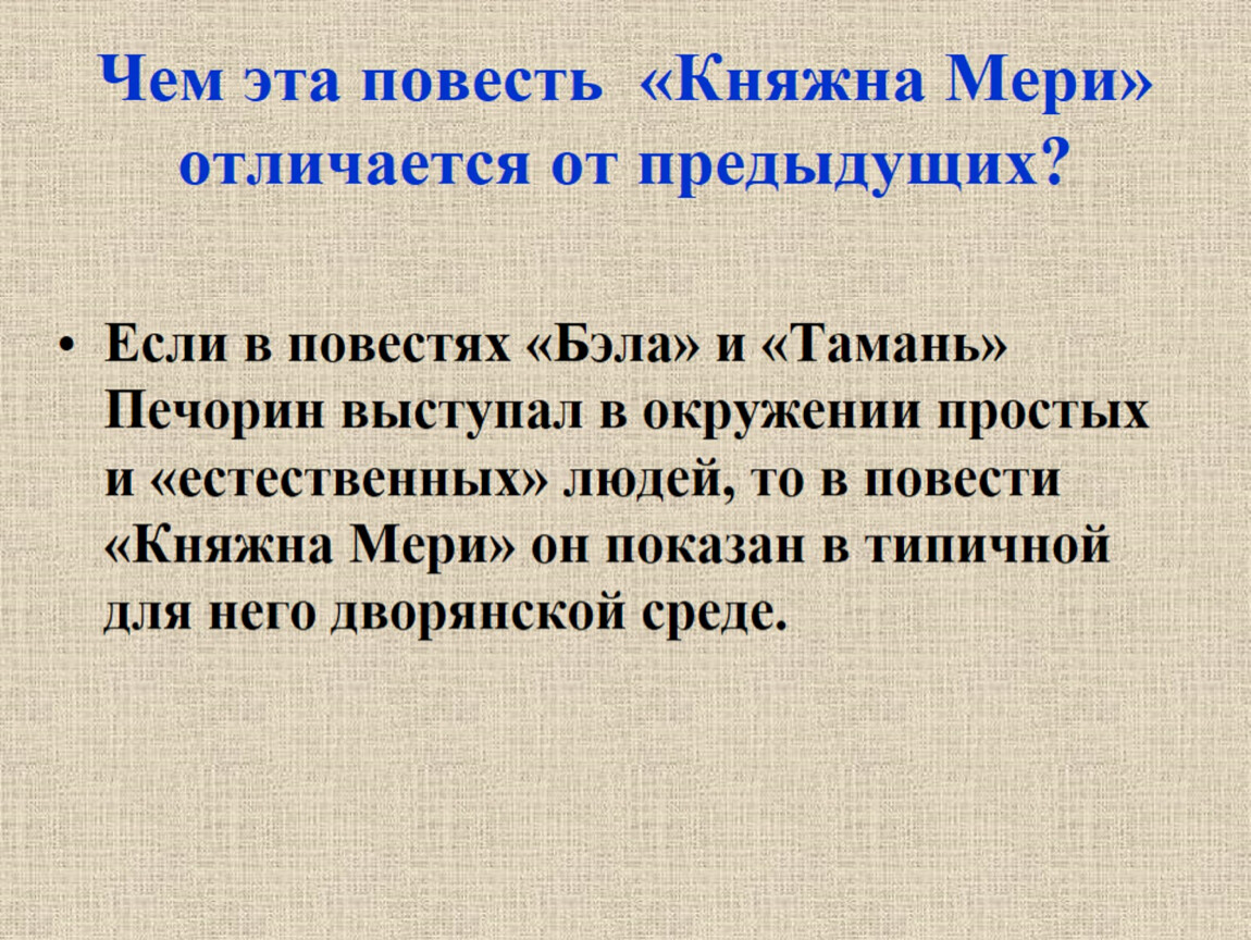 Тесту по повести княжна мери