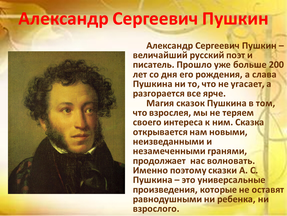 Пушкин 1 класс школа россии конспект