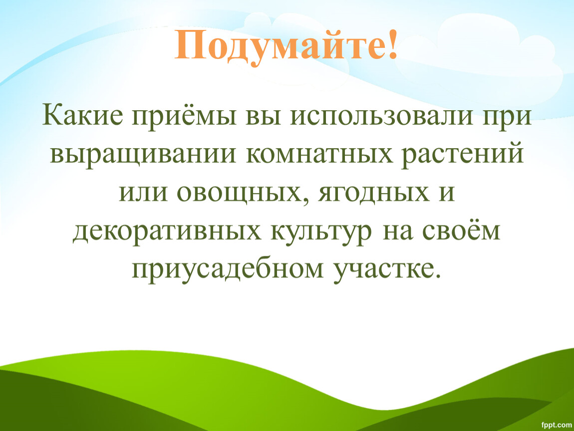 Растения как объект технологии 5 класс презентация