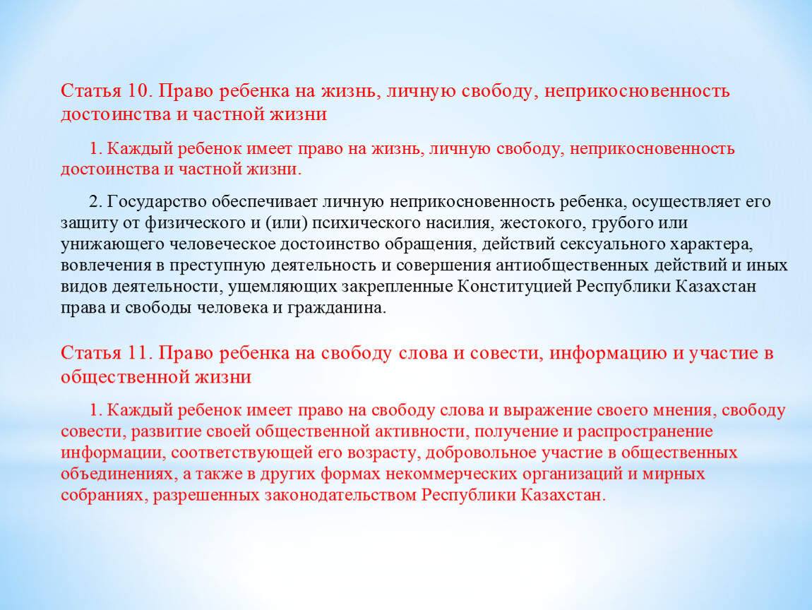 О правах ребенка в республике казахстан. Права детей в Казахстане. Закон РК «О защите прав детей. Концепция о правах ребенка Республики Казахстан. Закон РК О правах ребенка в РК.