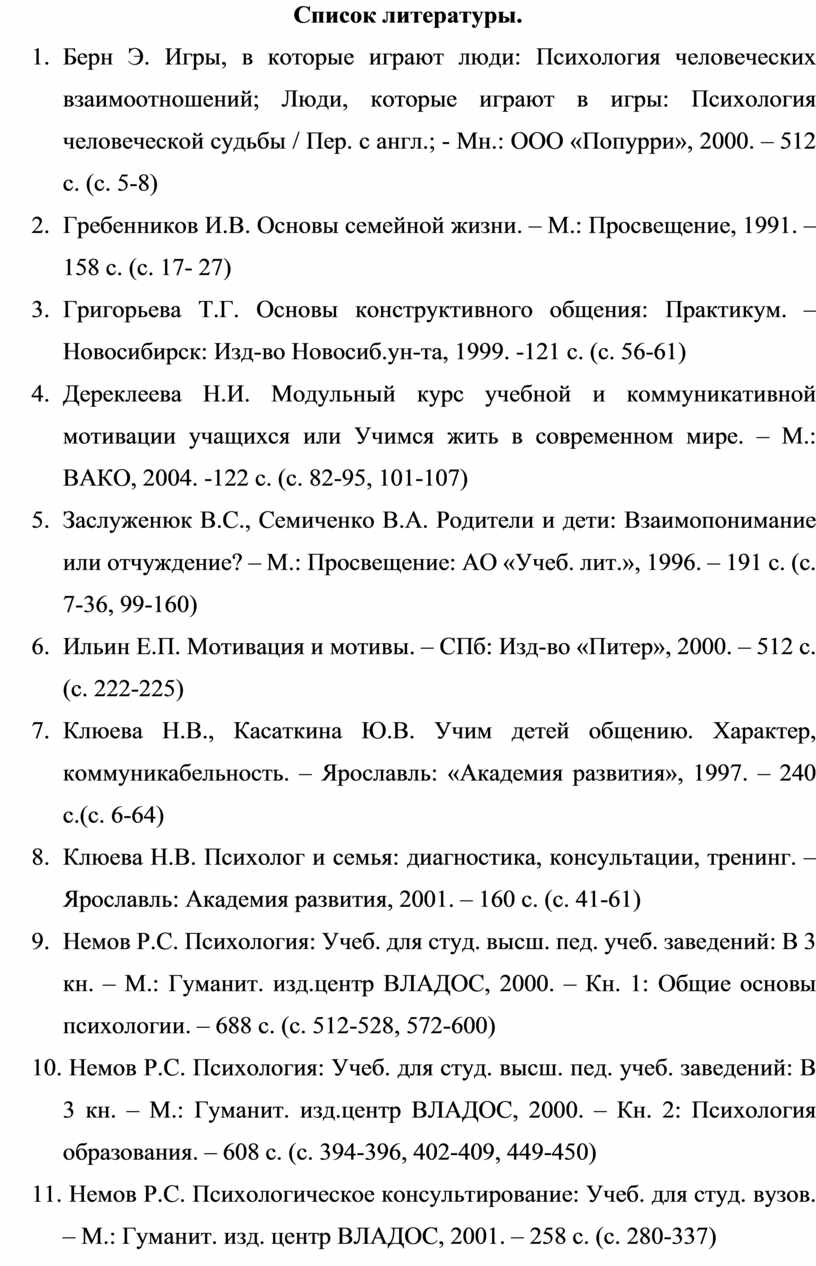 Список литературы. 1. Берн