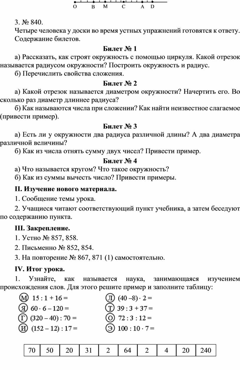 Четыре человека у доски во время устных упражнений готовятся к ответу