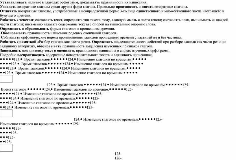 Устанавливать наличие в глаголах орфограмм, доказывать правильность их написания