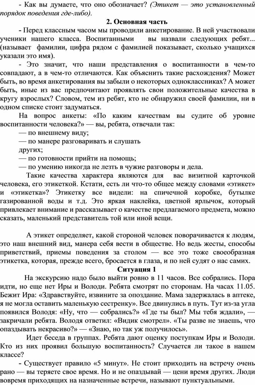Как вы думаете, что оно обозначает? (Этикет — это установленный порядок поведения где-либо)