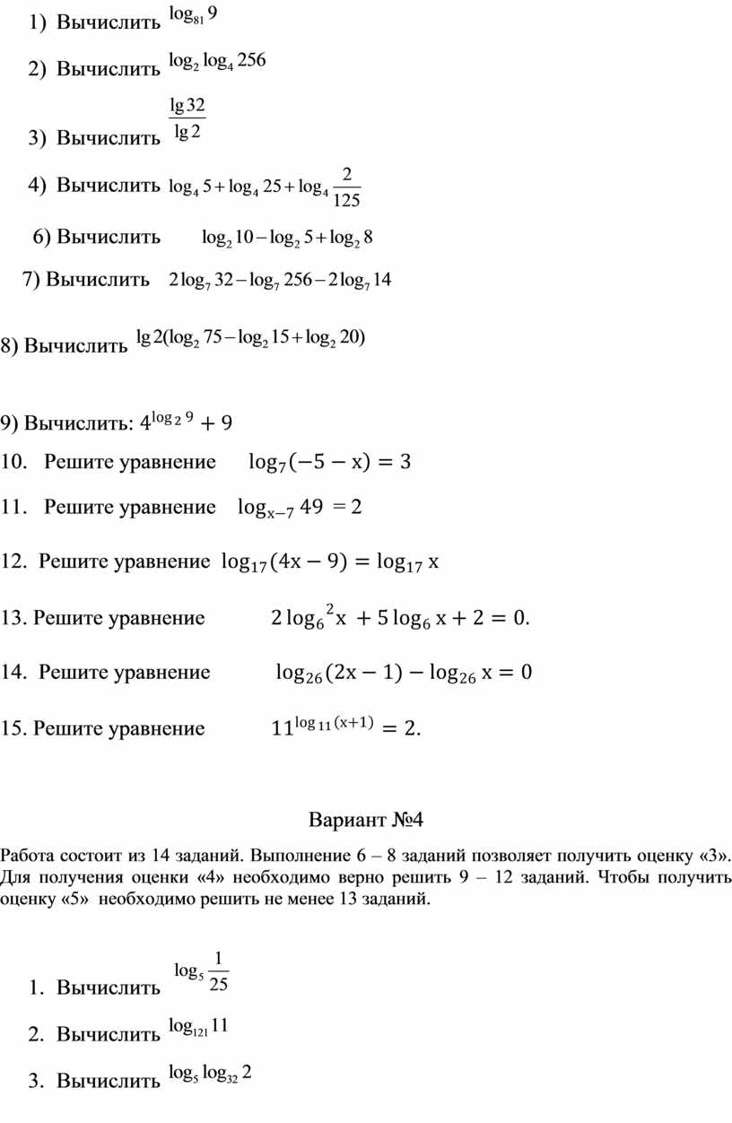 Вычислить 2) Вычислить 3)