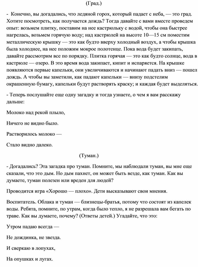 Град.) - Конечно, вы догадались, что ледяной горох, который падает с неба, — это град