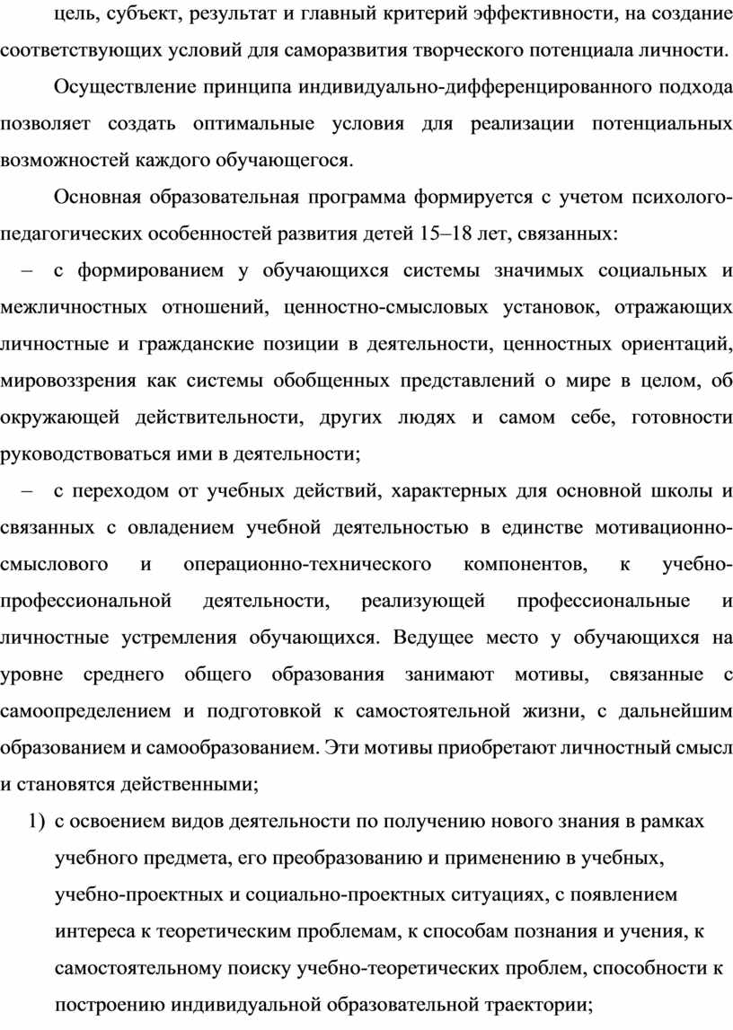 Осуществление принципа индивидуально-дифференцированного подхода позволяет создать оптимальные условия для реализации потенциальных возможностей каждого обучающегося