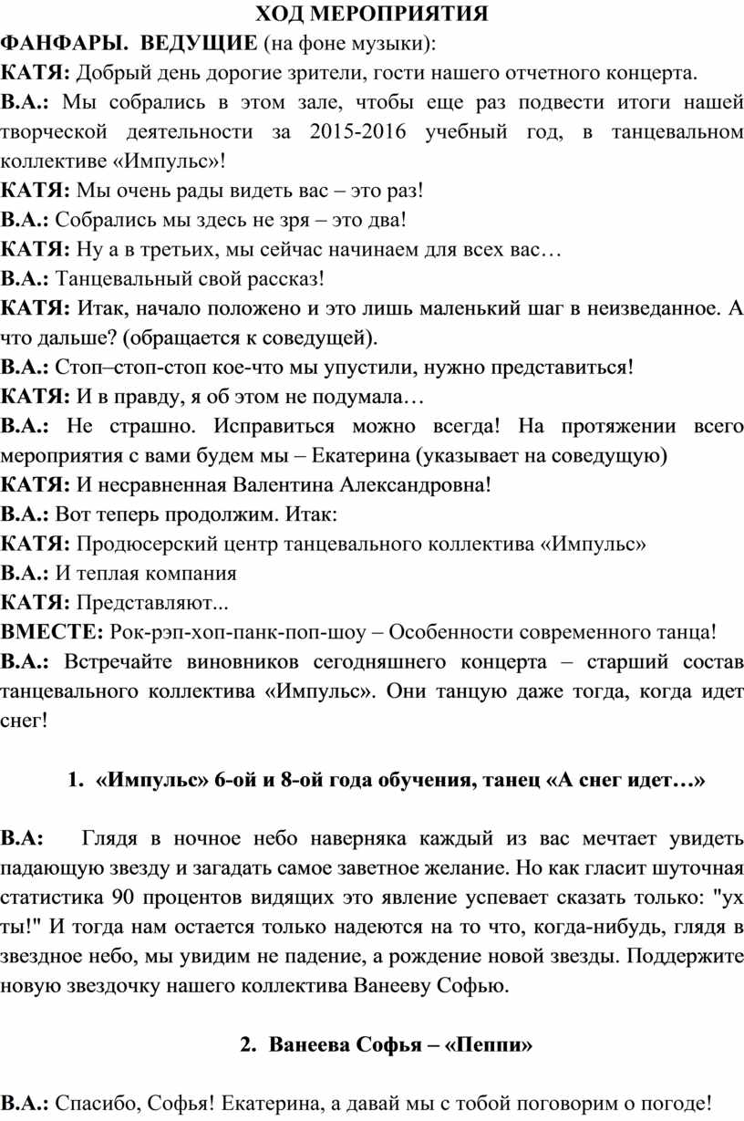 Сценарий отчетного концерта “Мы-артисты”