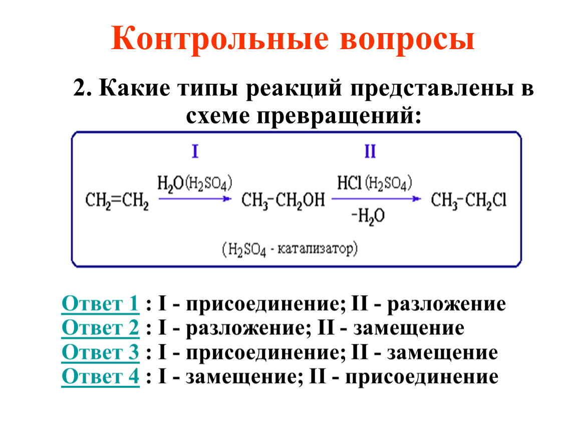 Химические реакции превращения 8 класс. Превращения по схеме типы реакций. Какой Тип реакции представлен схемой. Тип реакций в схеме превращений:. Типы реакций проверочная.