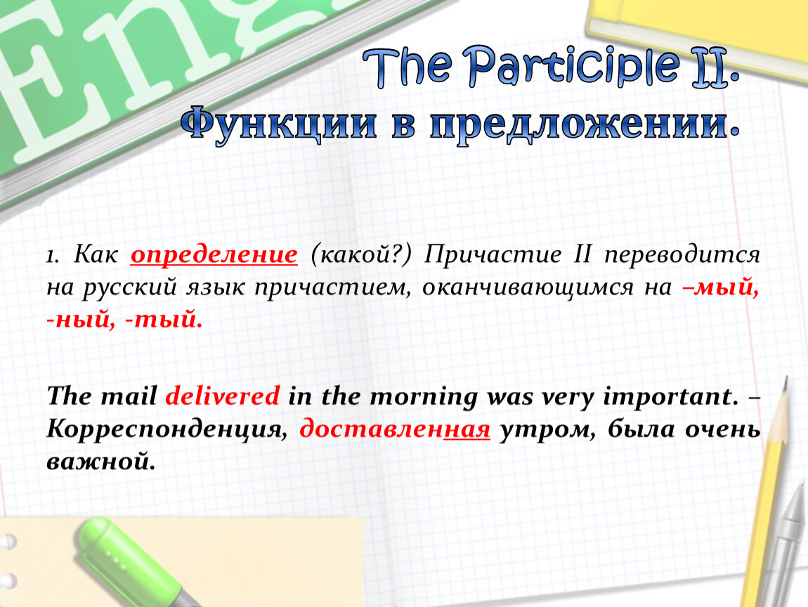 Participle 2 примеры. Participle 1 функции в предложении. Функции participle 1 и participle 2. Participle i и participle II. Неличные формы в английском языке.