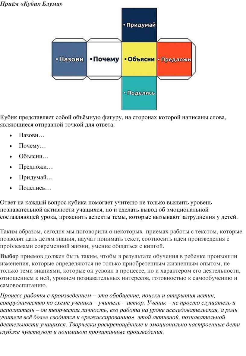 Прием кубик блума. Кубик Блума картинка для детей. Кубик Блума на уроках географии. Кубик Блума шаблон.