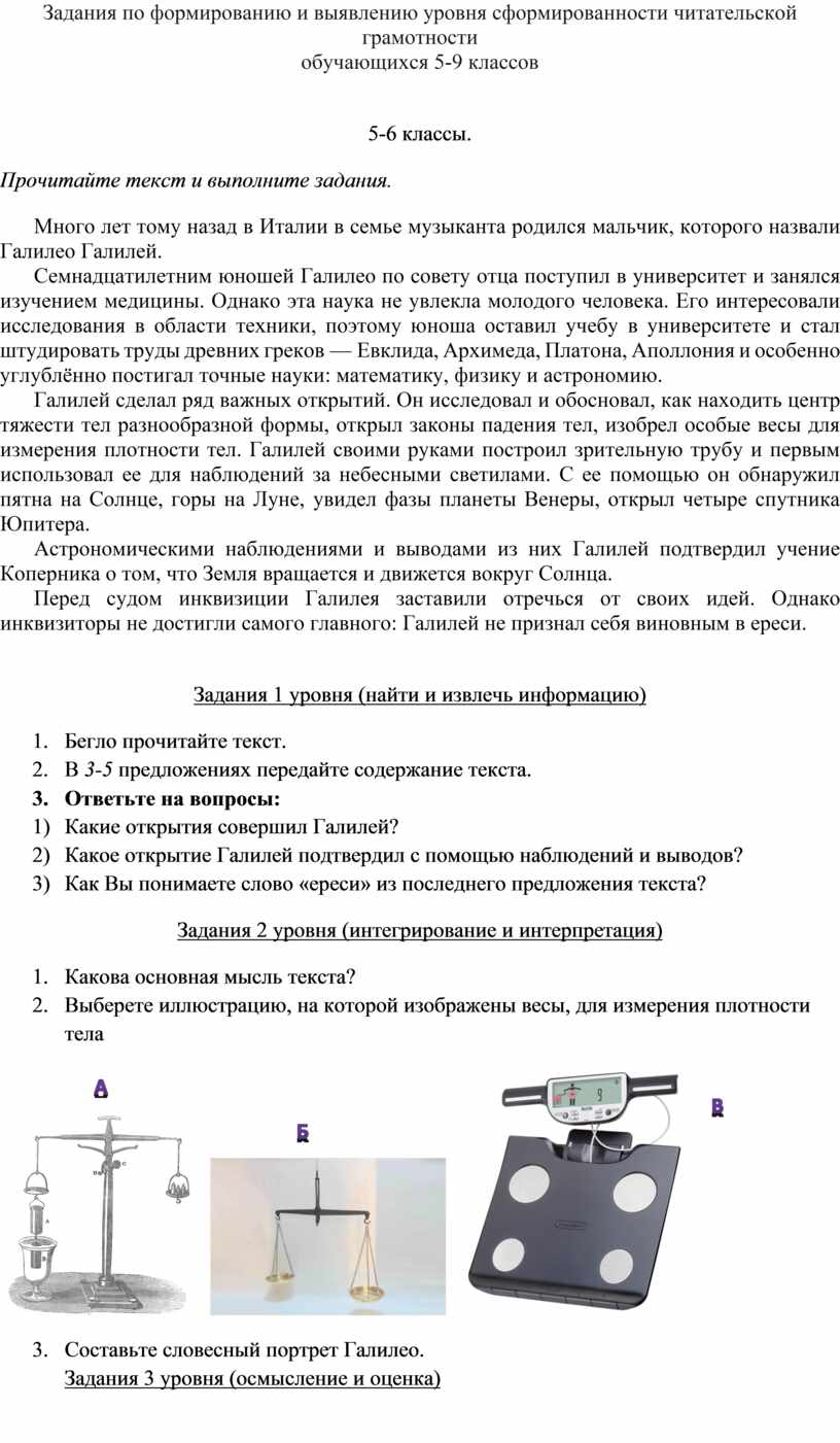 Программа читательская грамотность 5 9 классы. Задания по читательской грамотности 5 класс. читательская грамотность русский язык с 5 класса.